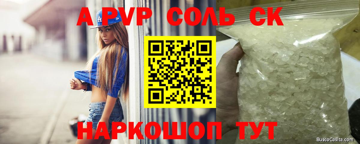 A-PVP кристаллы Михайловка