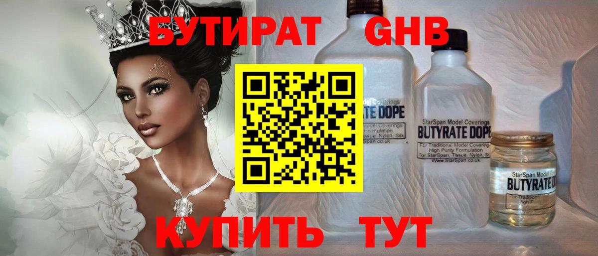 БУТИРАТ оксибутират  Вход с VPN  Бутират  Михайловка 