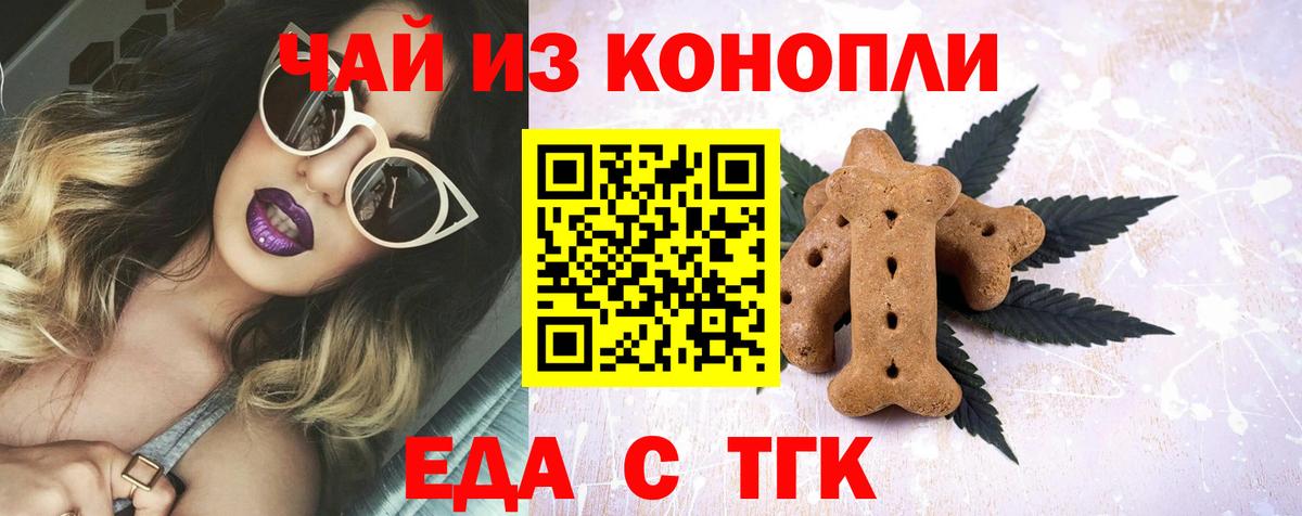 Михайловка  Печенье с ТГК марихуана  Вход с VPN 