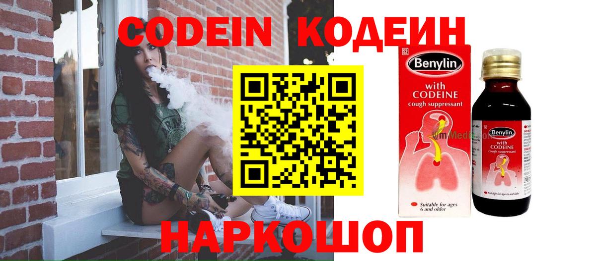 Кодеиновый сироп Lean напиток Lean (лин) Михайловка