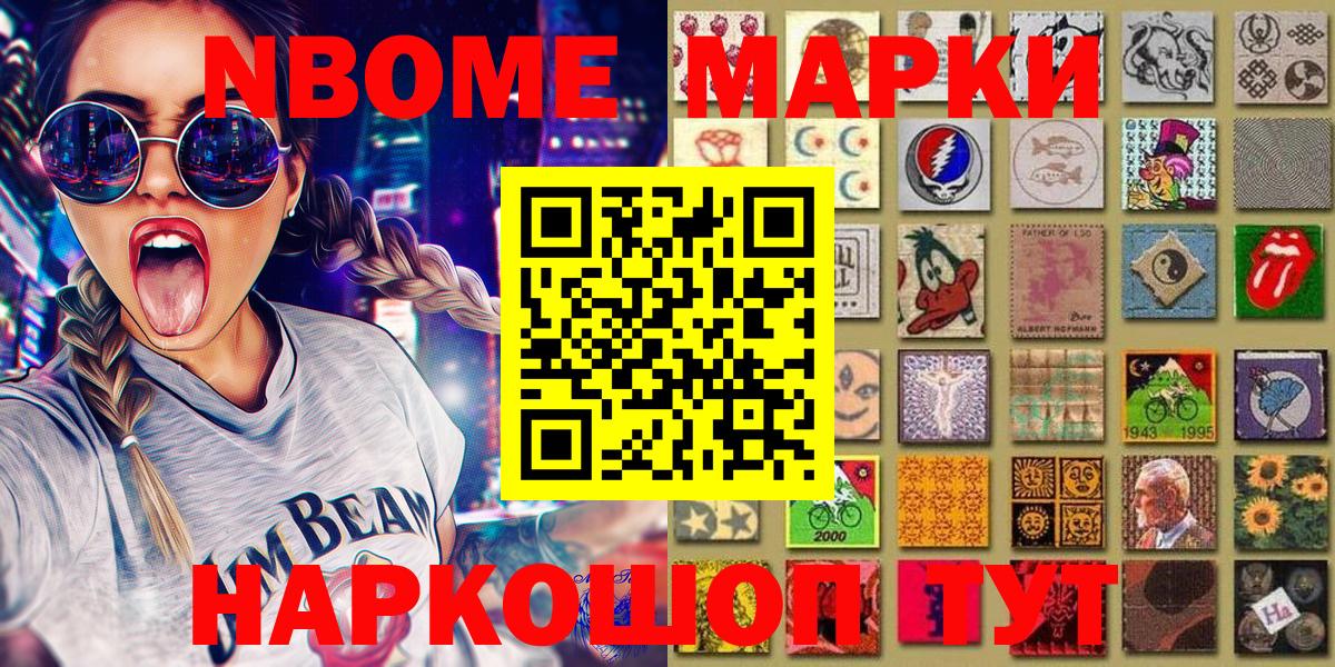 Марки N-bome 1500мкг  Марки N-bome 1500мкг  Вход с VPN  Михайловка 
